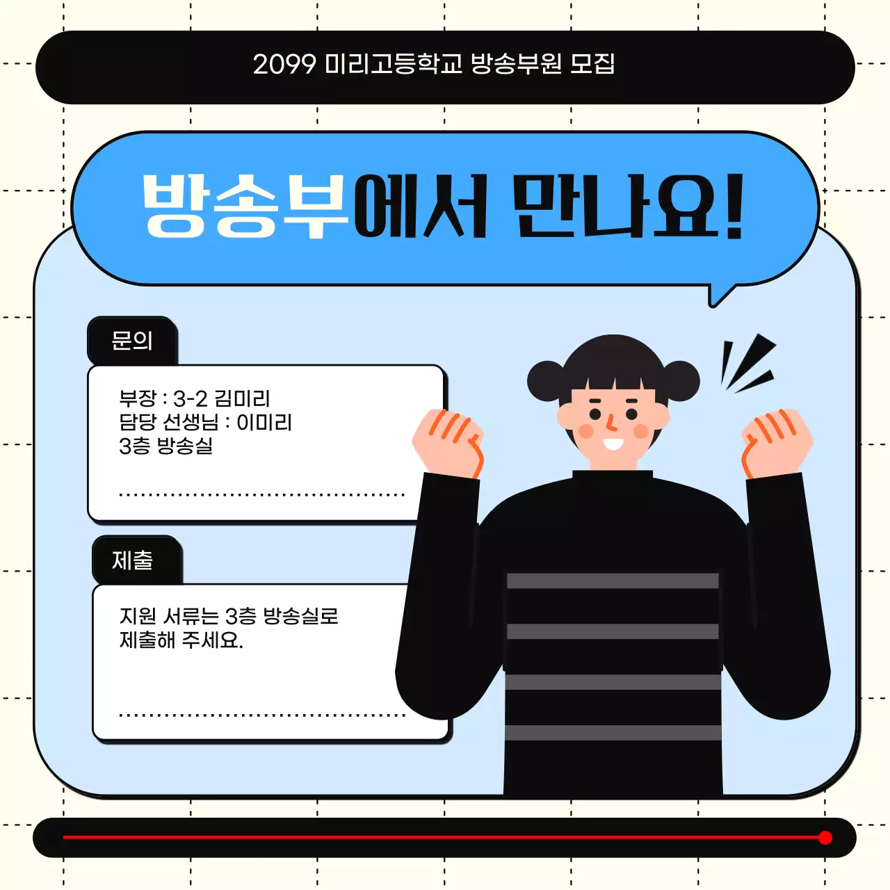 하늘색 심플 방송 모집