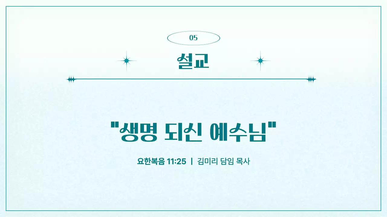 민트 심플 예배 안내