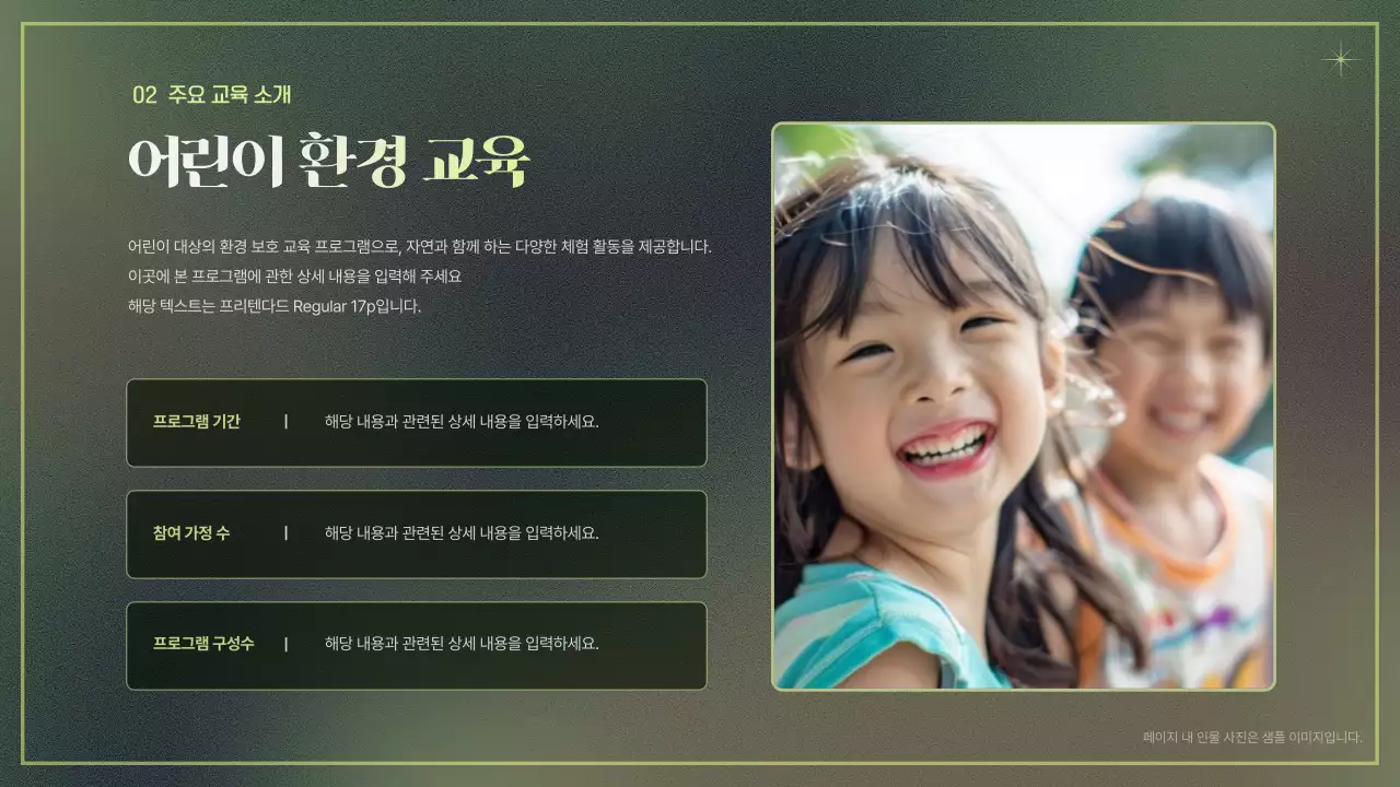 카키 빈티지 환경 교육