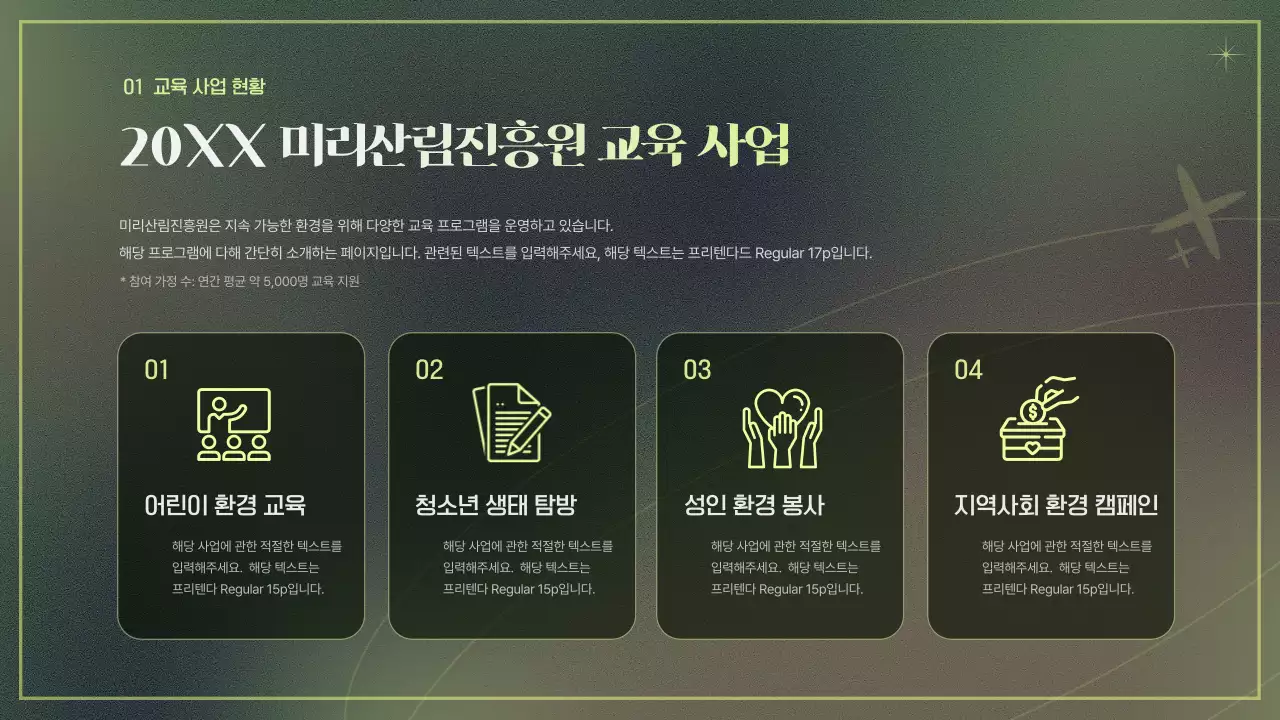 카키 빈티지 환경 교육