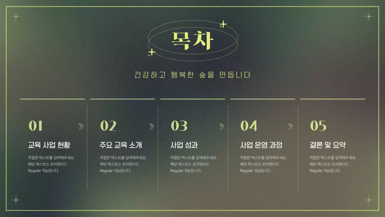 카키 빈티지 환경 교육