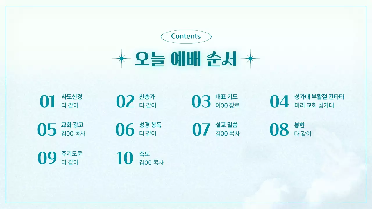 민트 심플 예배 안내