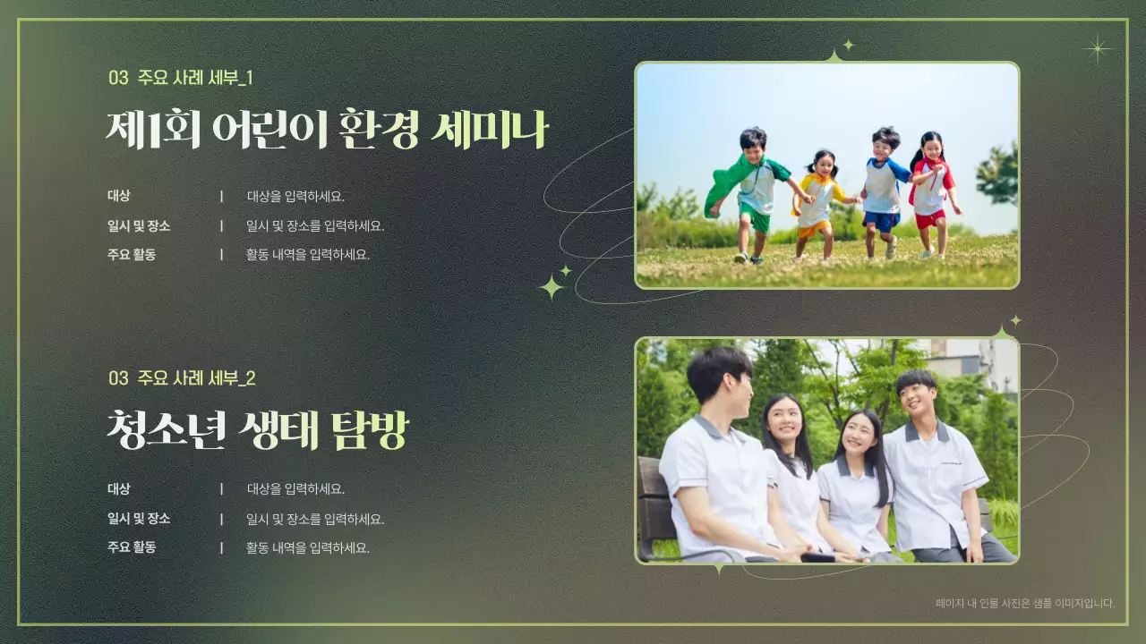 카키 빈티지 환경 교육