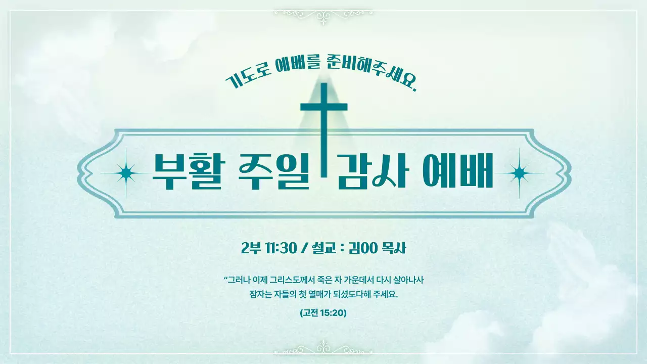 민트 심플 예배 안내