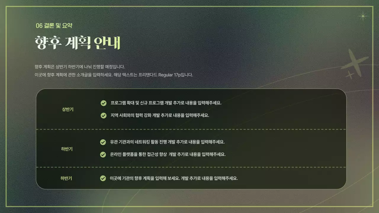 카키 빈티지 환경 교육