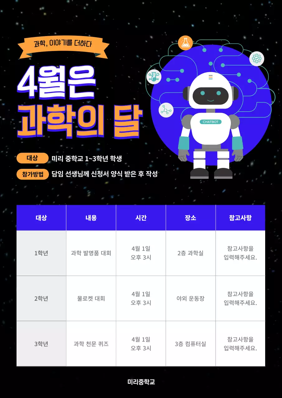 검정 모던 과학 행사 안내