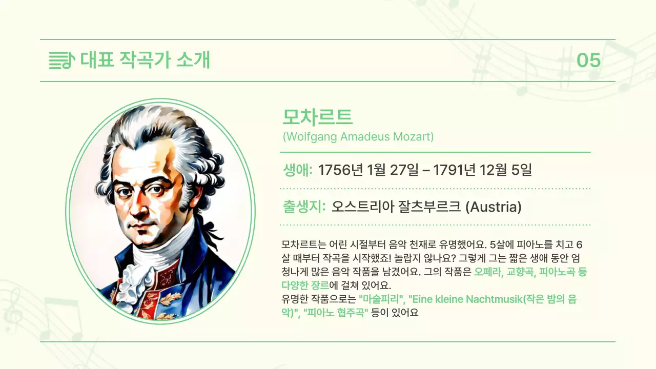 연두 깔끔 음악 교육 자료