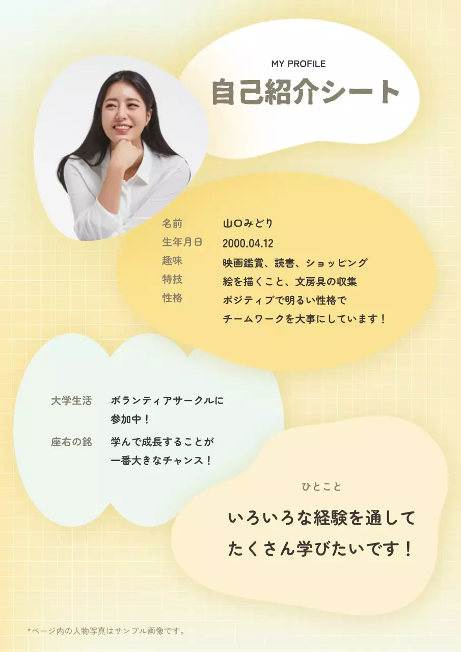 ベージュ シンプル 自己紹介 プロフィール