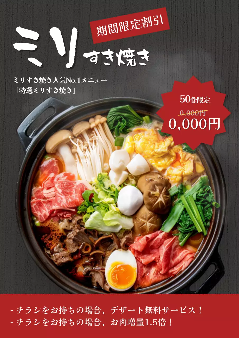 黒 オシャレ すき焼き チラシ