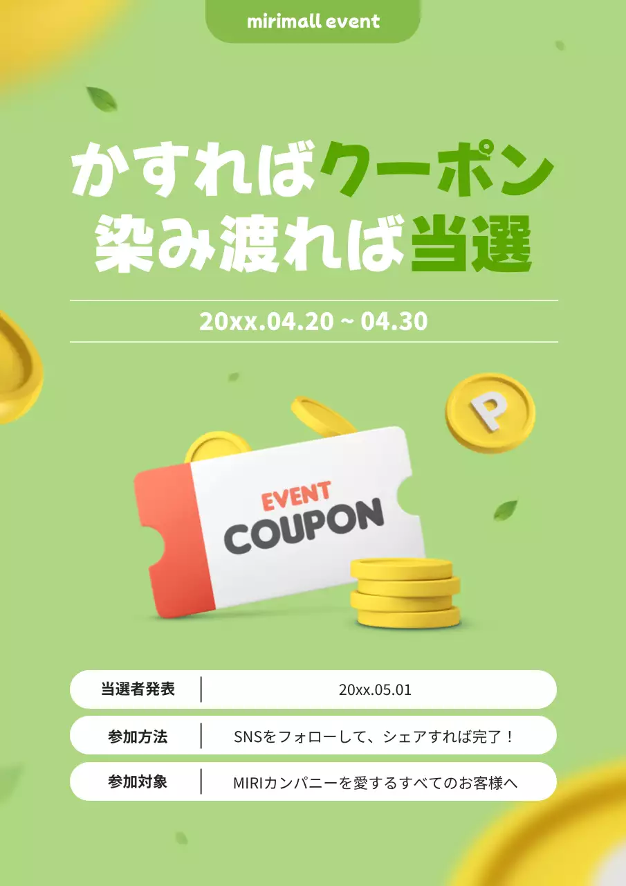 緑 ポップ クーポン ポスター