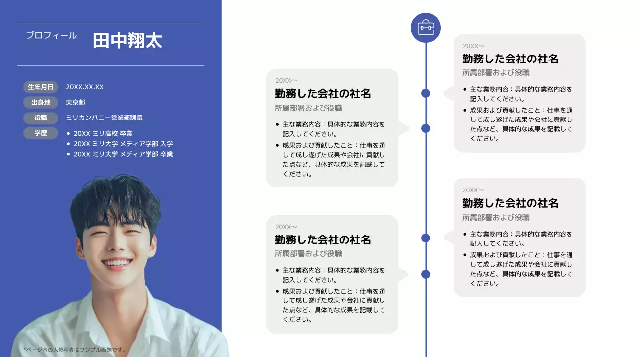 青 シンプル プロフィール ドキュメント