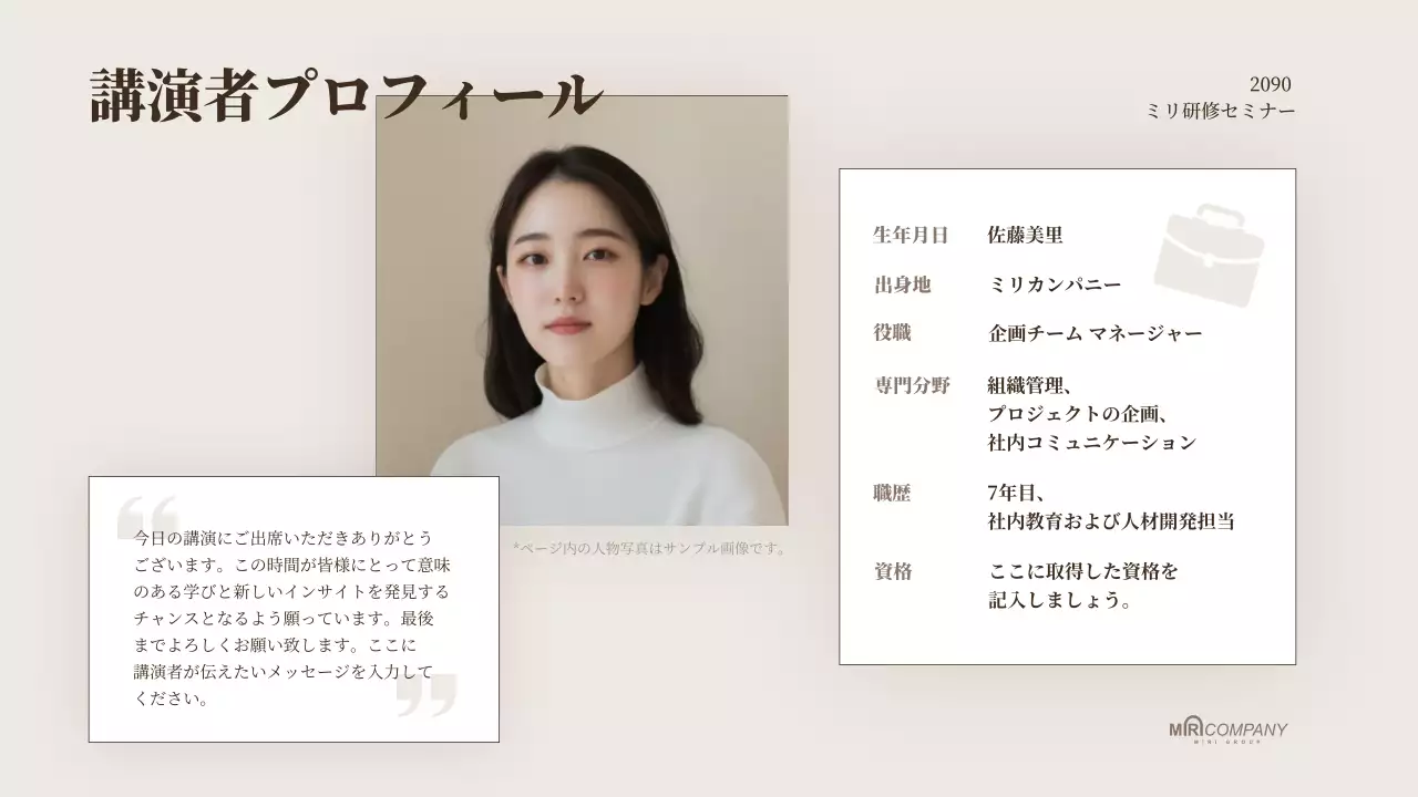 ベージュ シンプル プロフィール ドキュメント