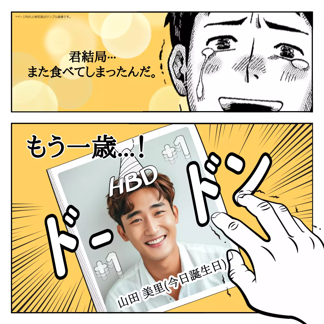 黄色 漫画 誕生日 ポスター