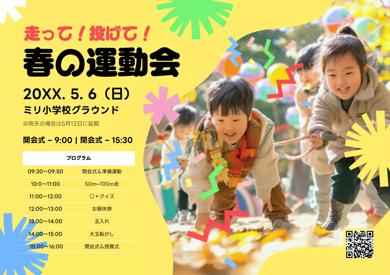 黄色 楽しい スポーツ ポスター