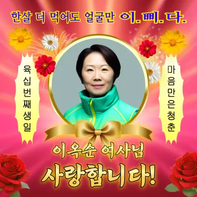 핑크 빈티지 생일 축하