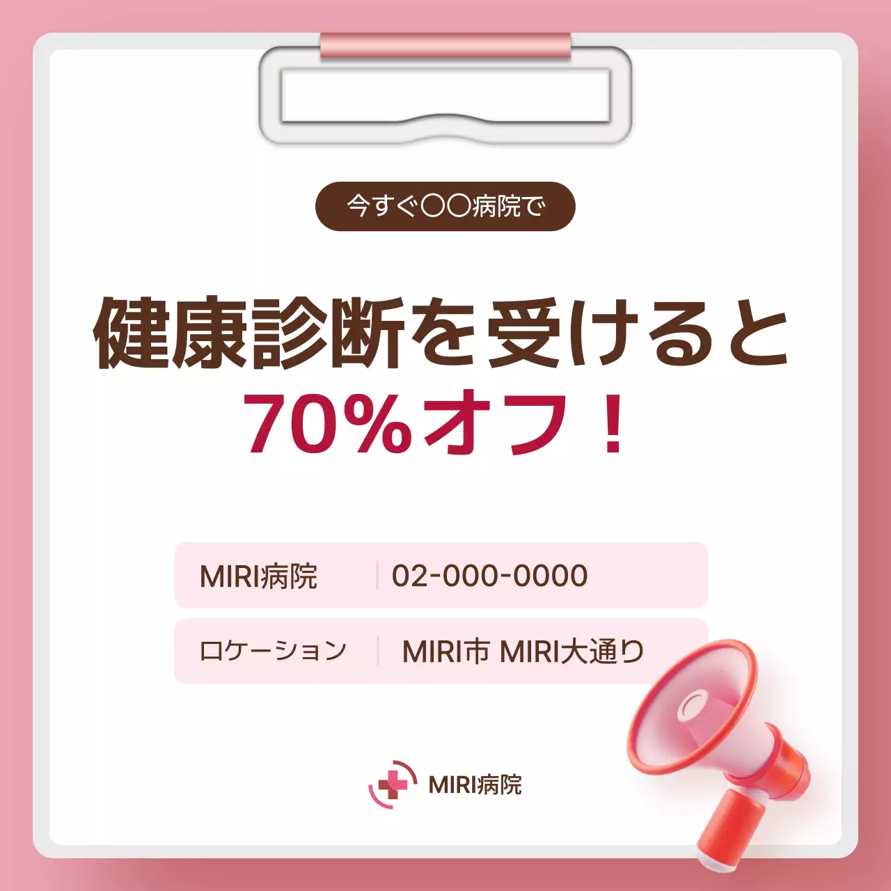 ピンク かわいい 健康 キャンペーン