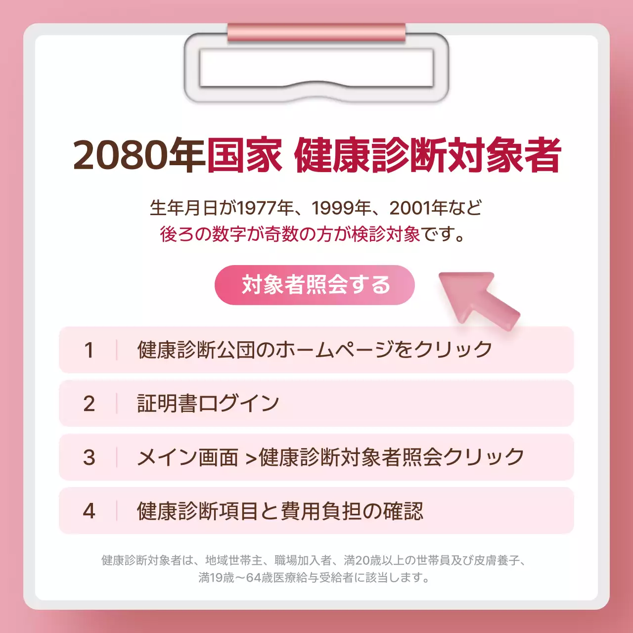 ピンク かわいい 健康 キャンペーン