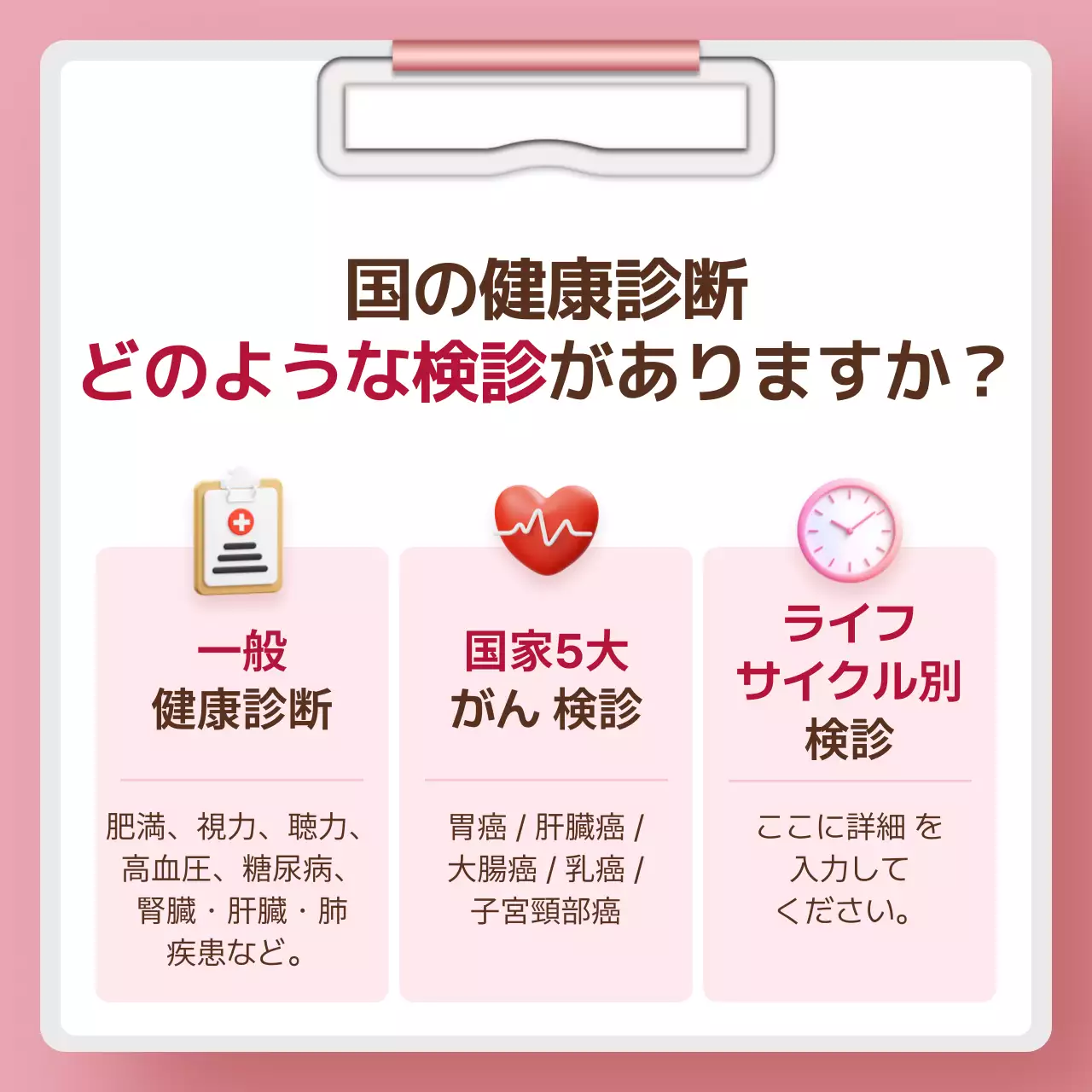 ピンク かわいい 健康 キャンペーン