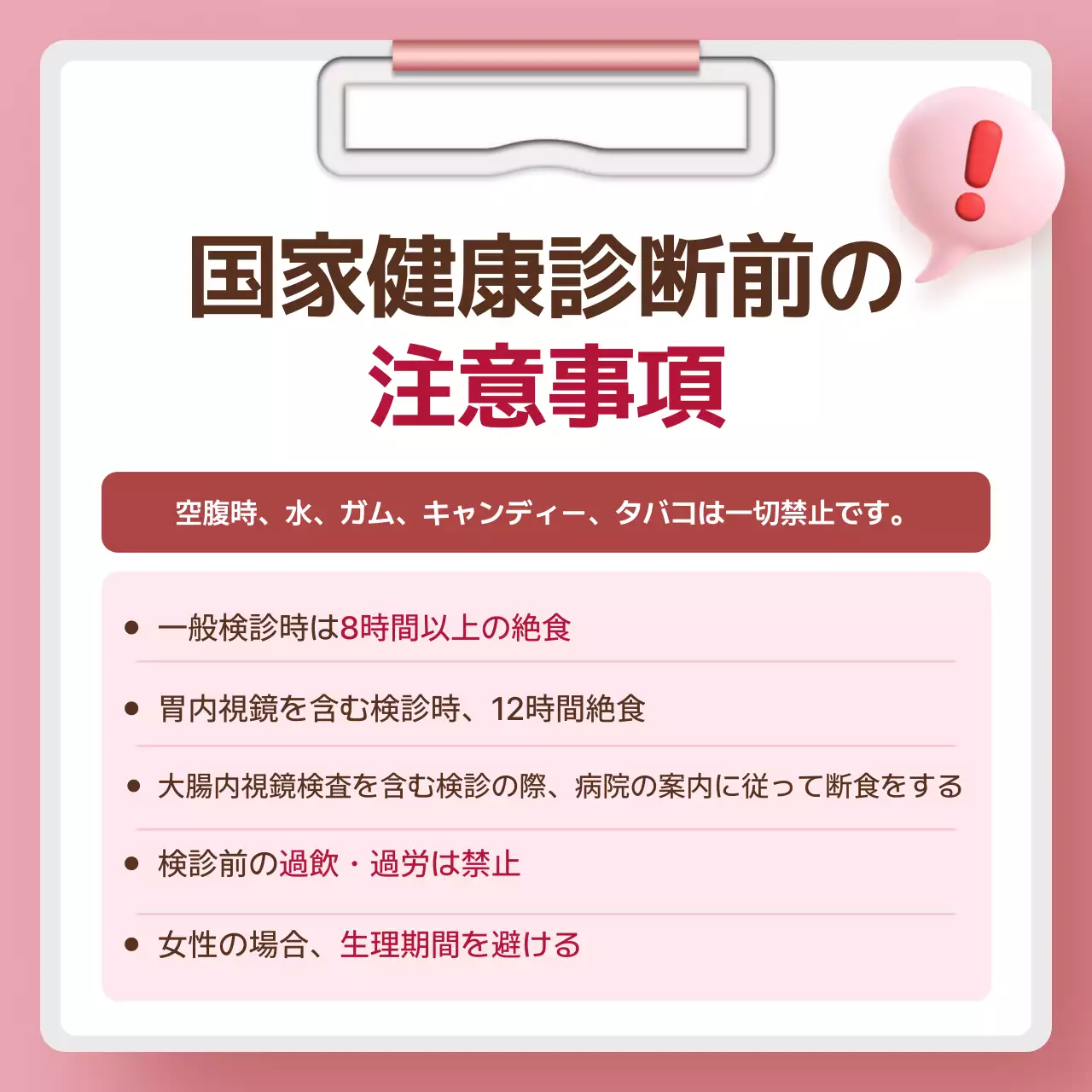ピンク かわいい 健康 キャンペーン