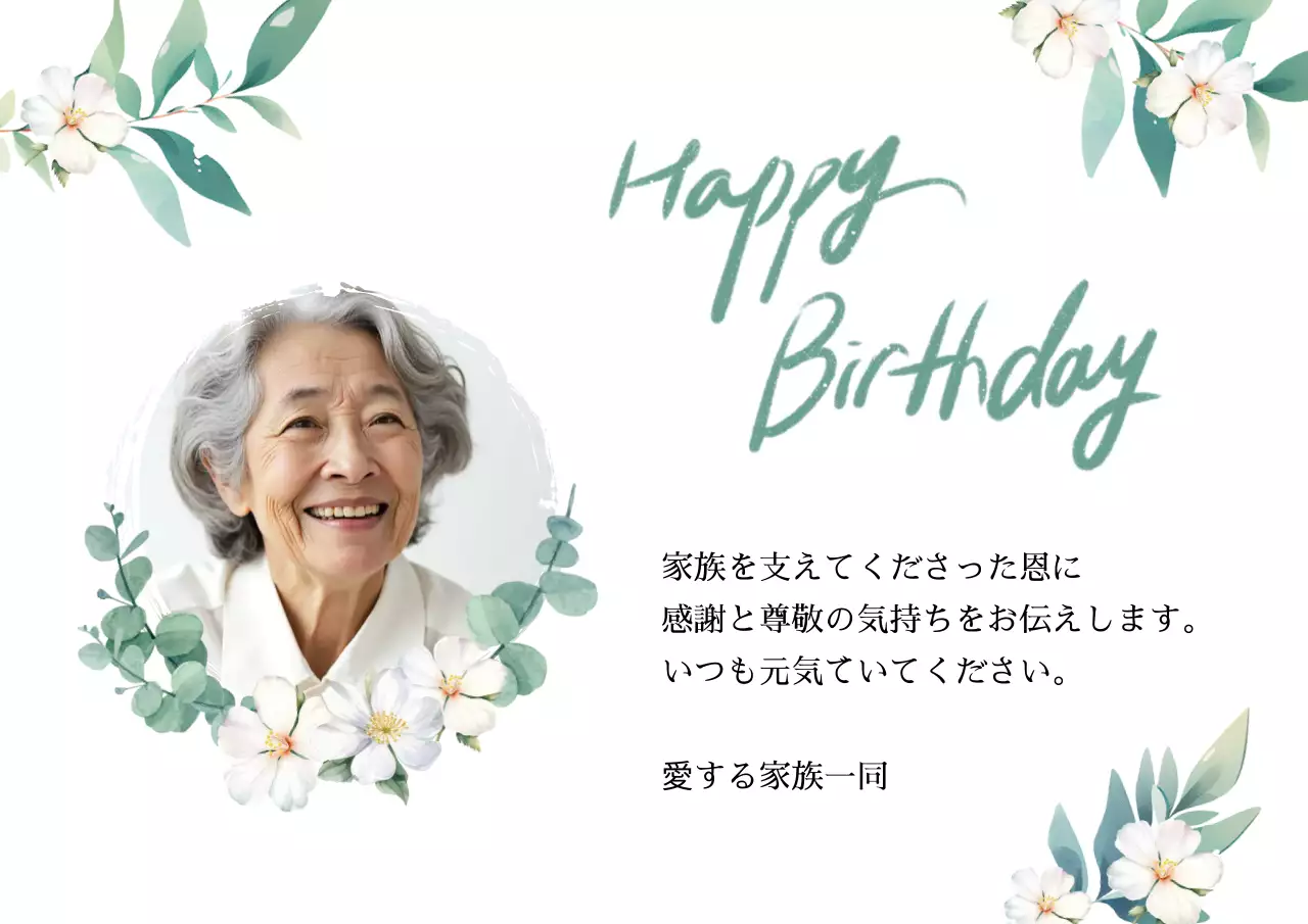 白 シンプル 誕生日 カード