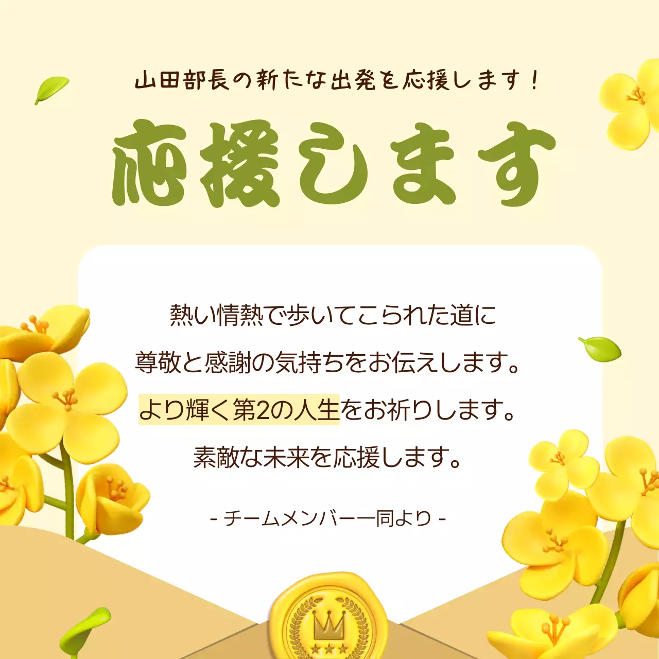 黄色 シンプル 応援 メッセージカード