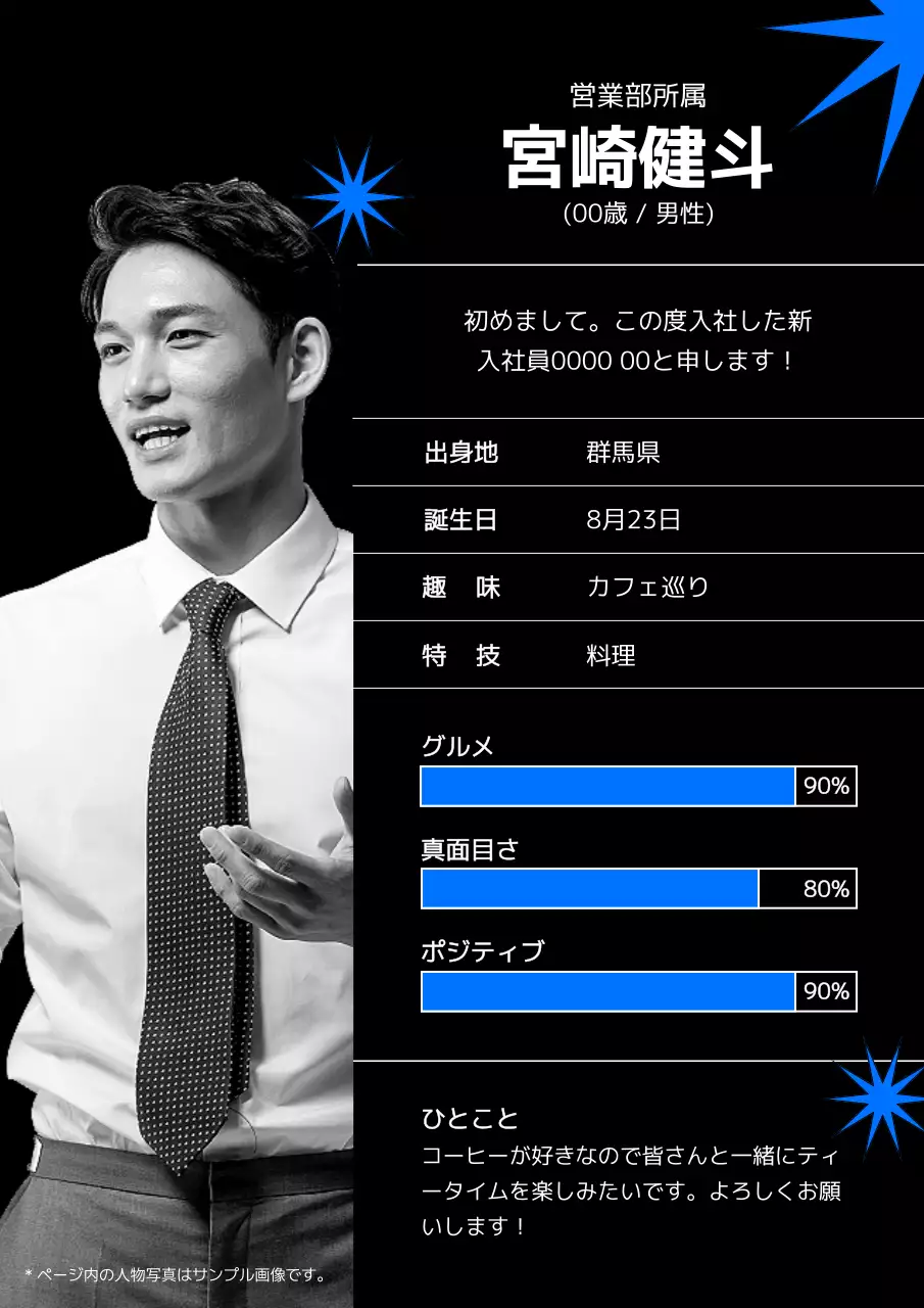 白黒 シンプル 自己紹介 プロフィール