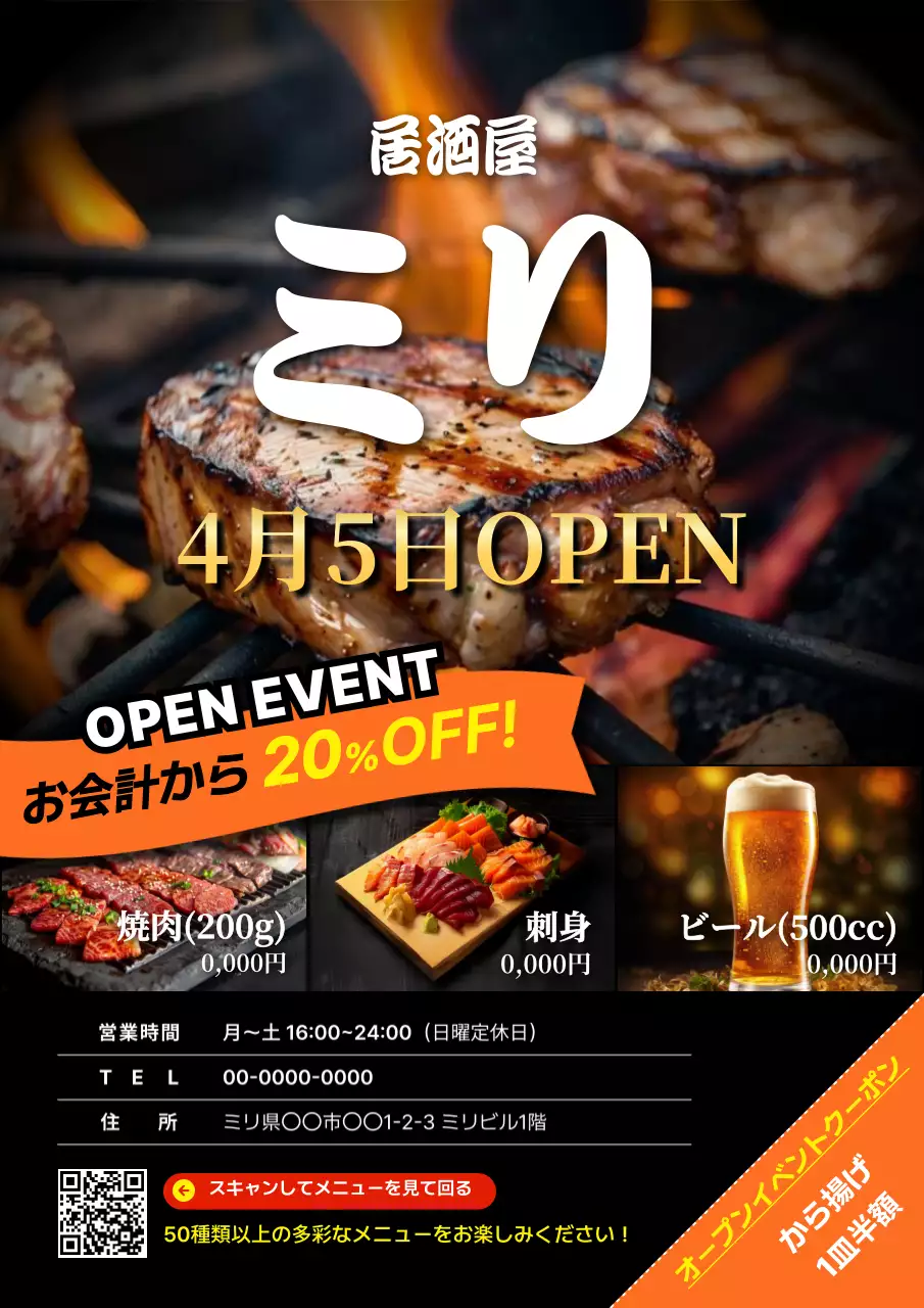 茶色 モダン 居酒屋 ポスター