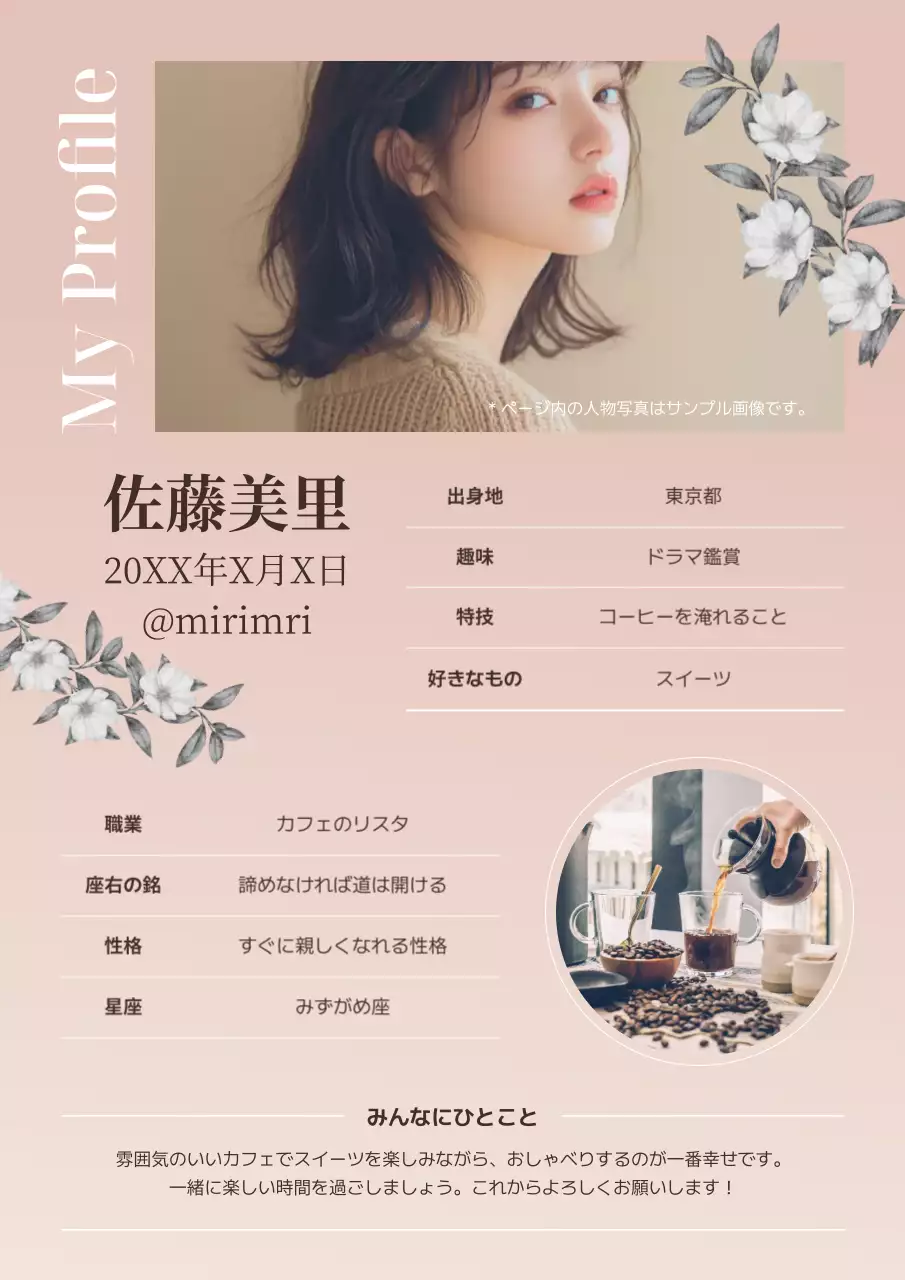 ピンク シンプル プロフィール 自己紹介