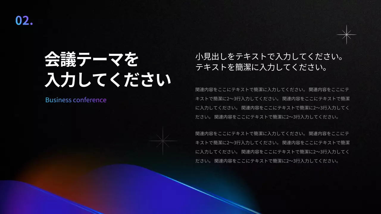 黒 モダン ビジネス 企画書