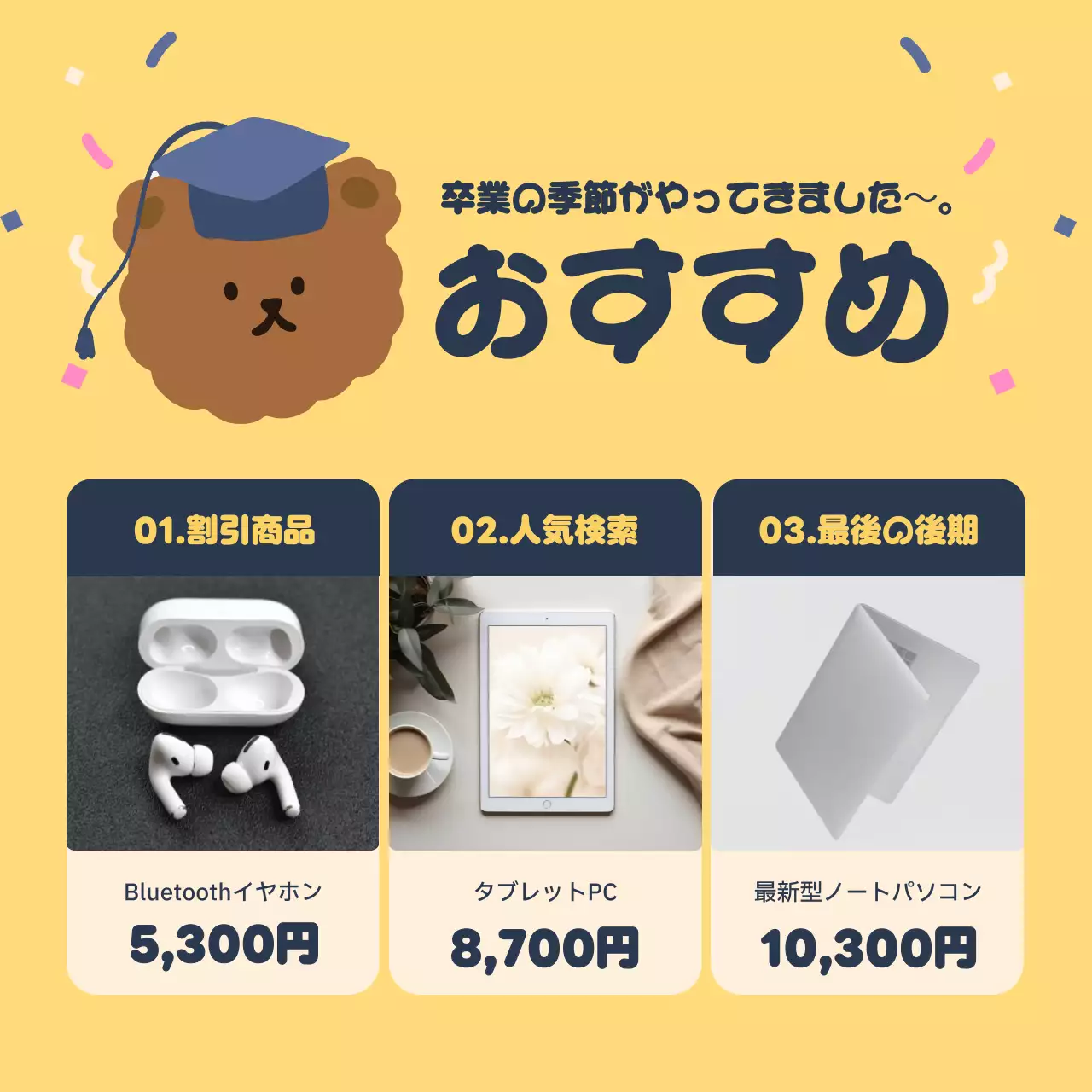 黄色と紺色のかわいい卒業式割引イベント広告