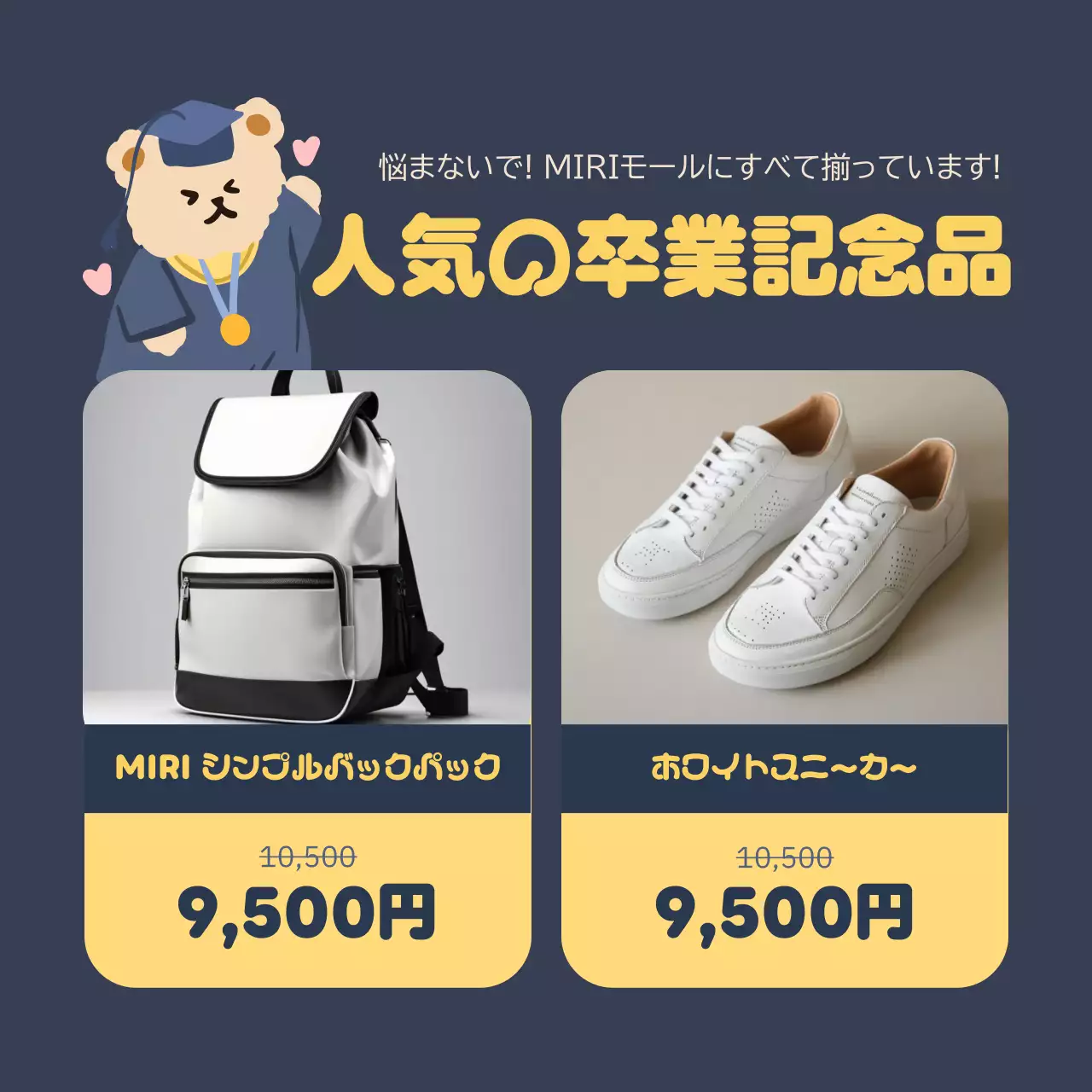 黄色と紺色のかわいい卒業式割引イベント広告