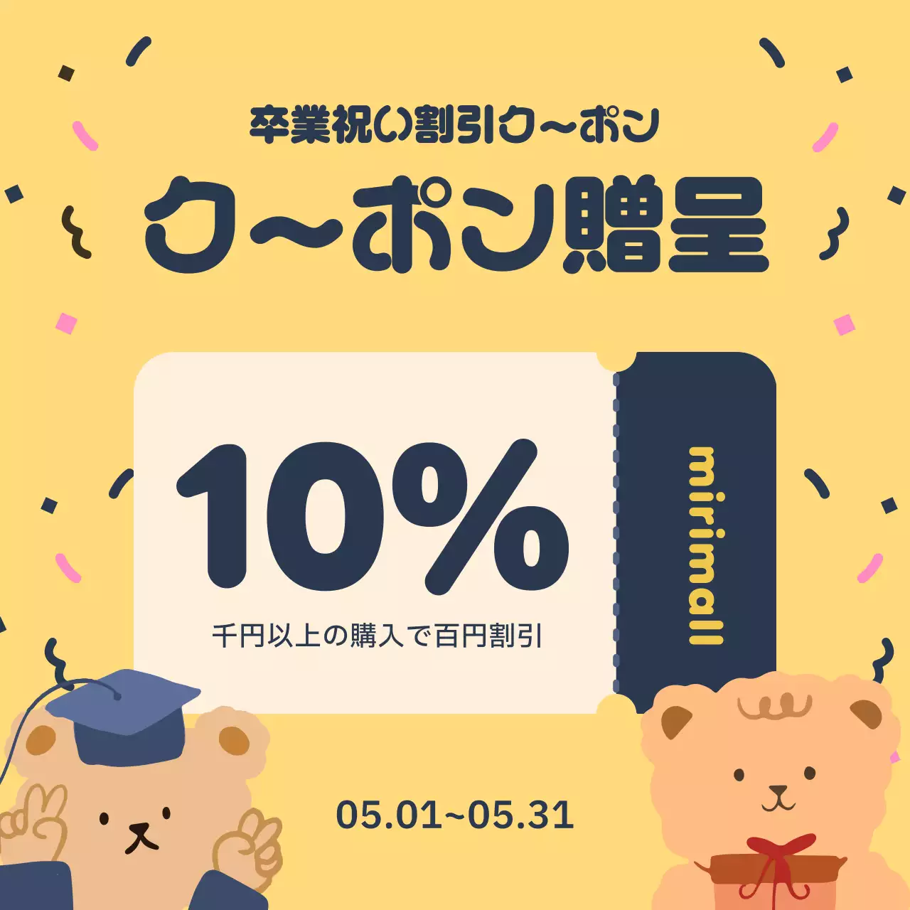 黄色と紺色のかわいい卒業式割引イベント広告