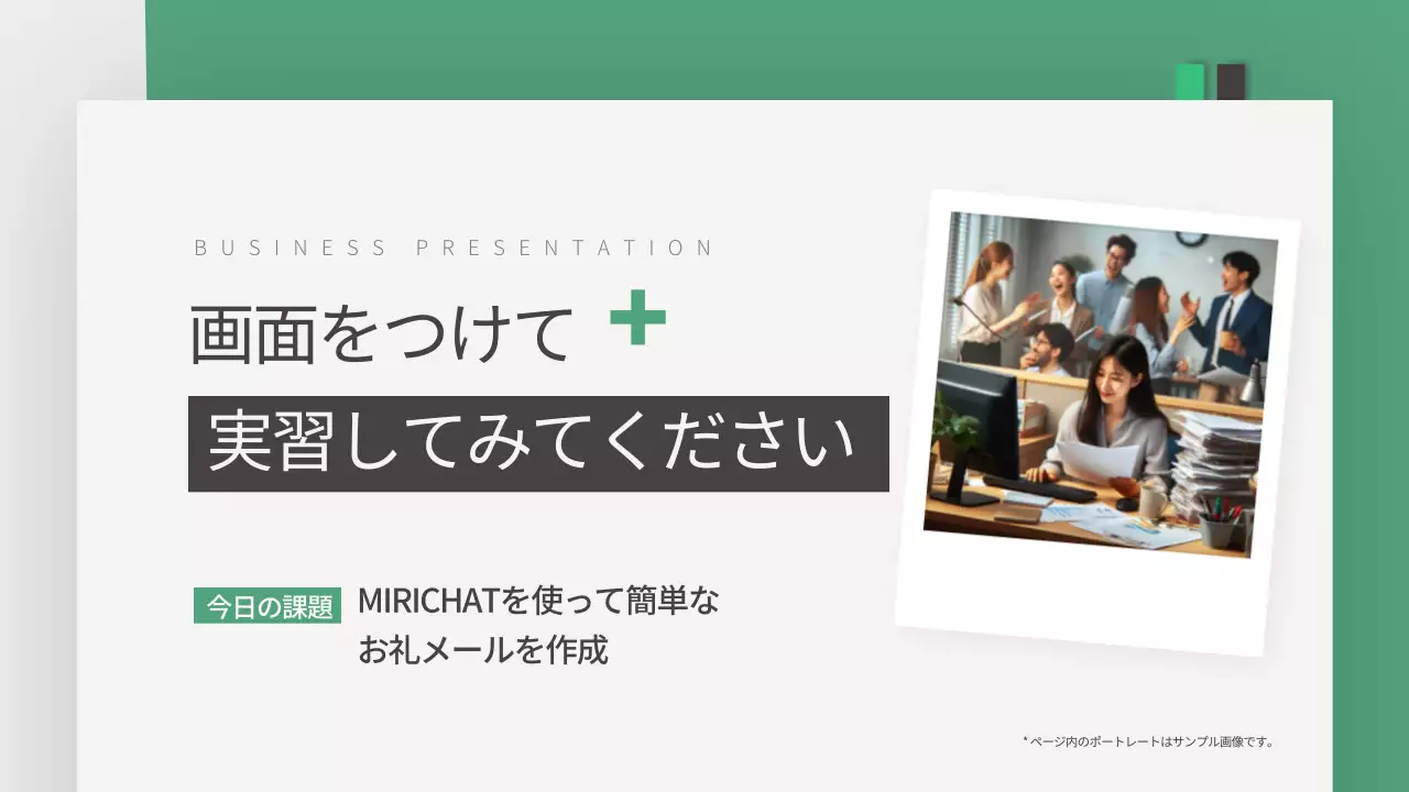 緑 モダン プレゼンテーション