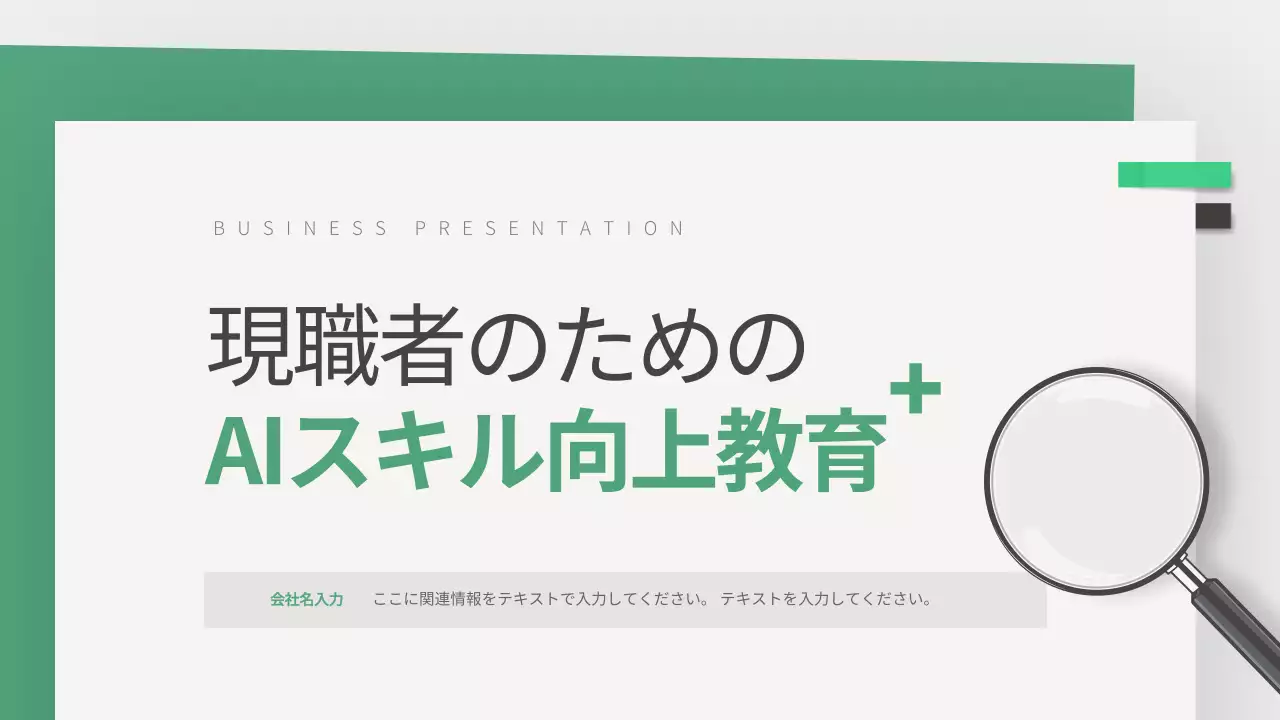緑 モダン プレゼンテーション