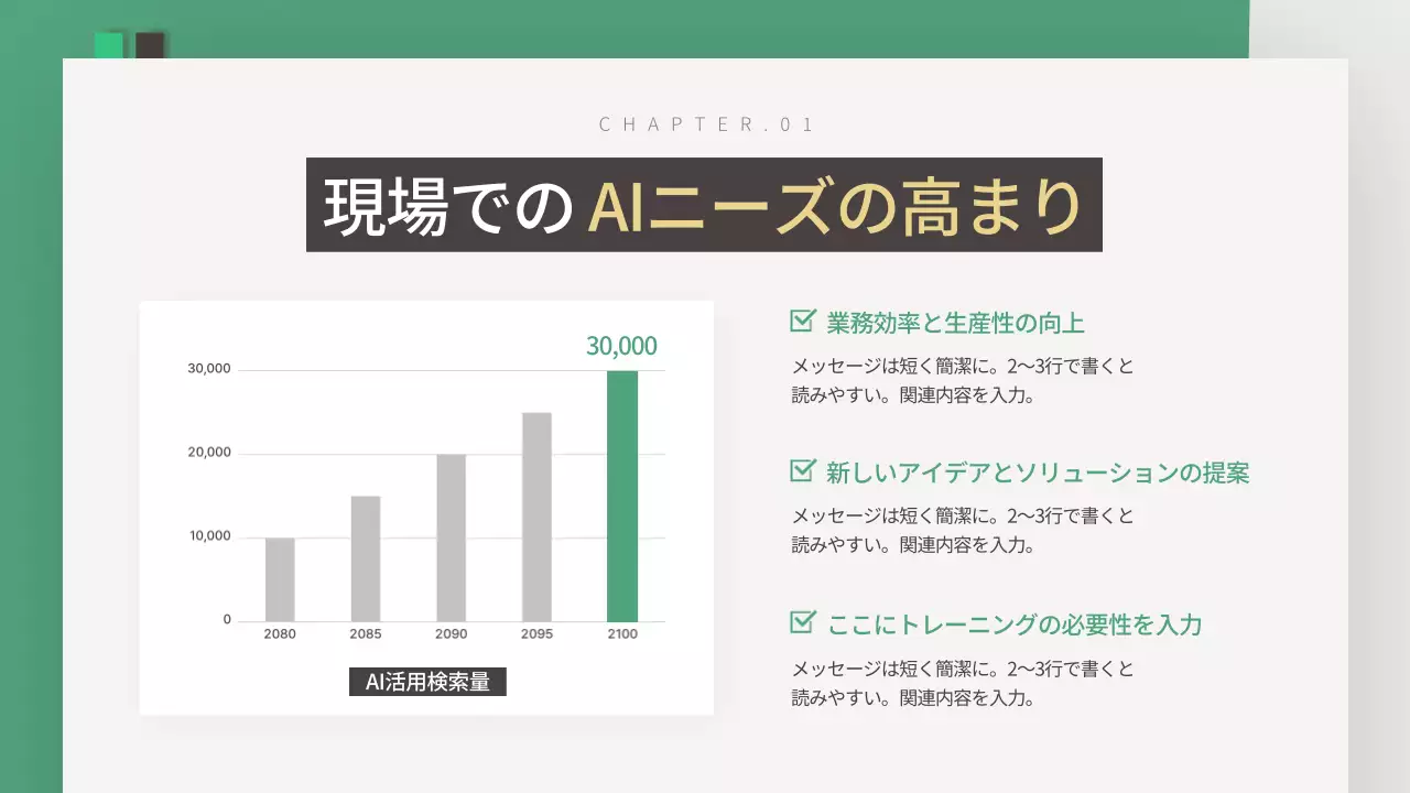 緑 モダン プレゼンテーション