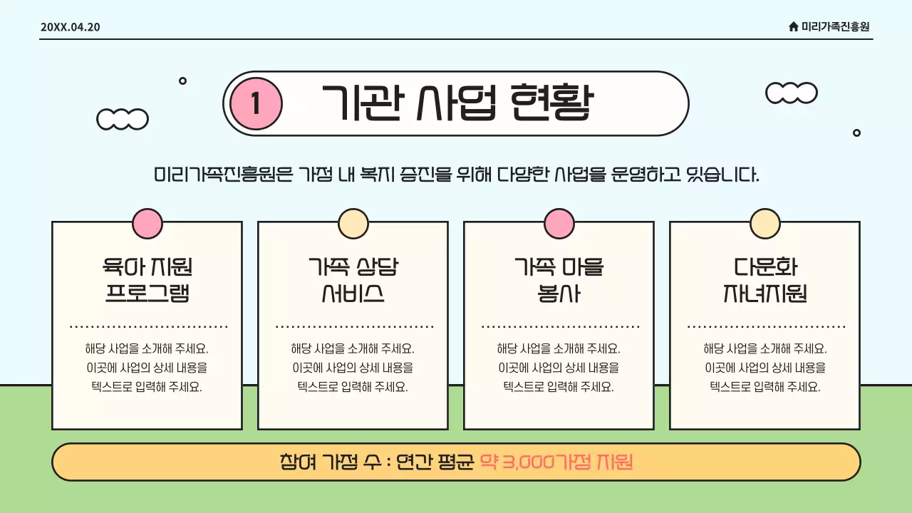 하늘색의 아기자기한 가족 복지 사업 현황 보고서