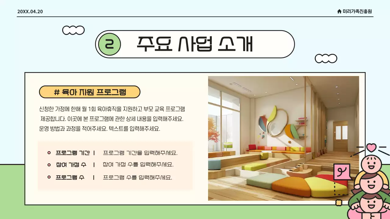 하늘색의 아기자기한 가족 복지 사업 현황 보고서