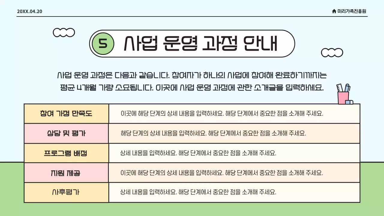 하늘색의 아기자기한 가족 복지 사업 현황 보고서