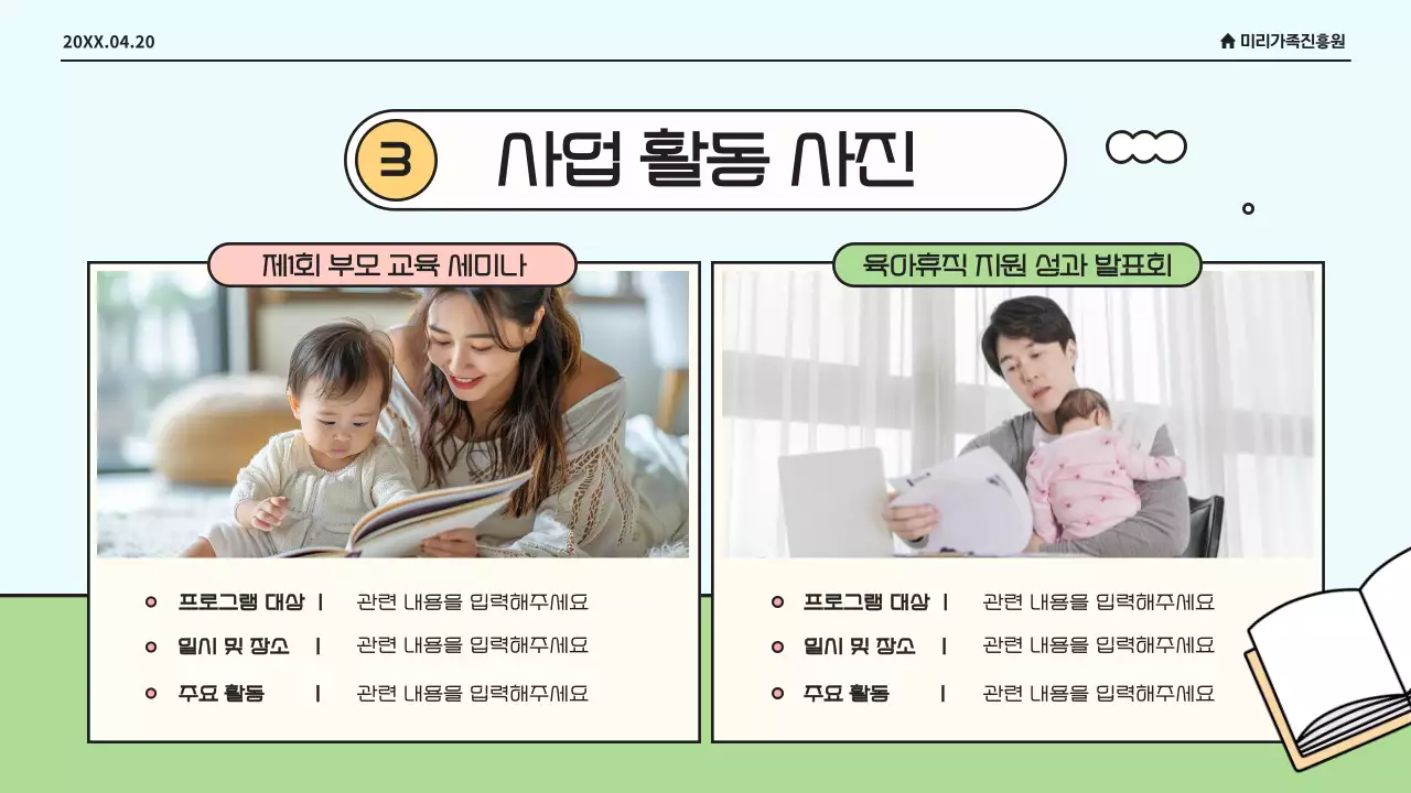 하늘색의 아기자기한 가족 복지 사업 현황 보고서