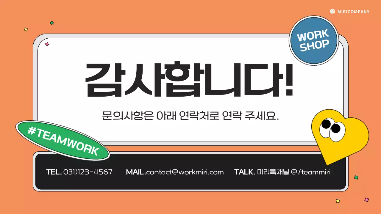 노랑의 키치한 워크샵 제안서