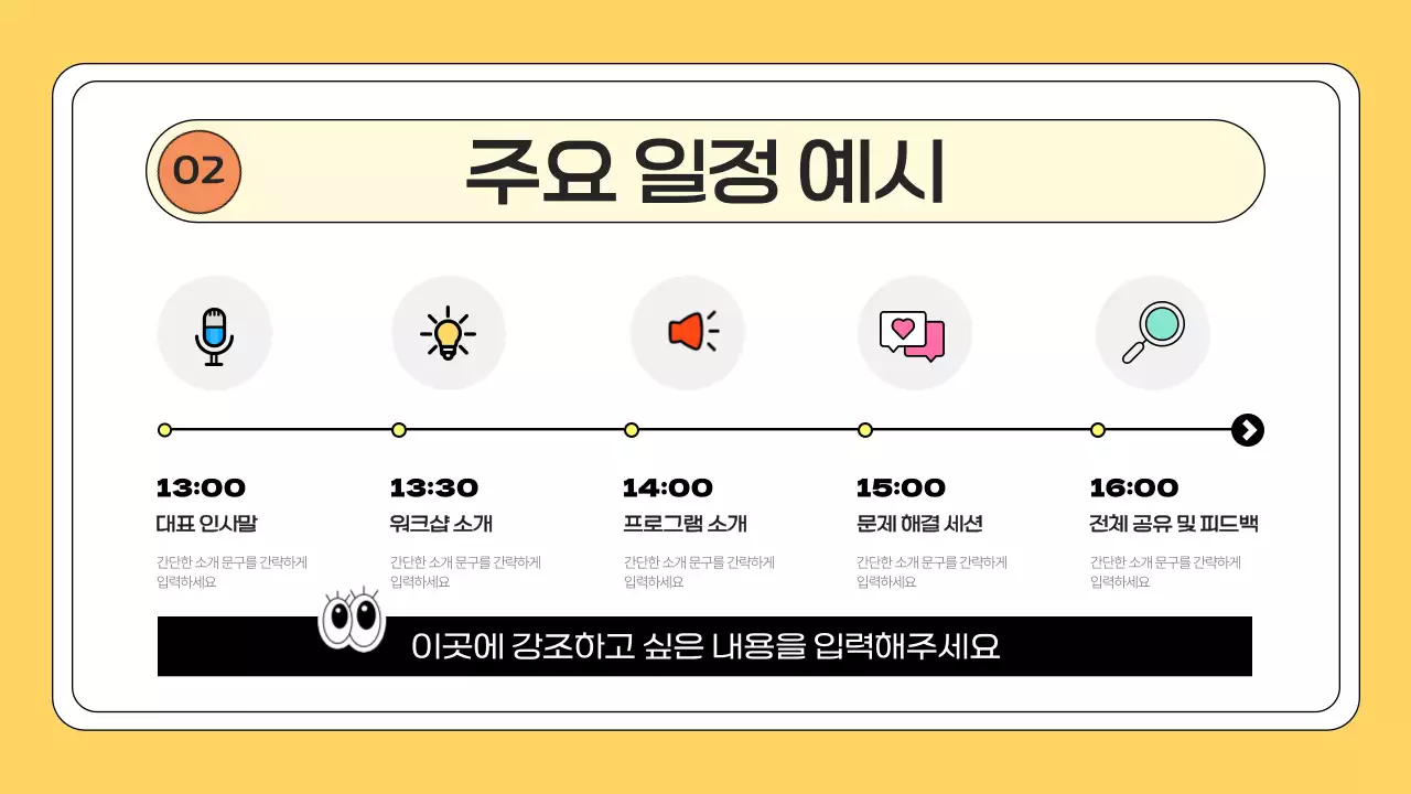 노랑의 키치한 워크샵 제안서