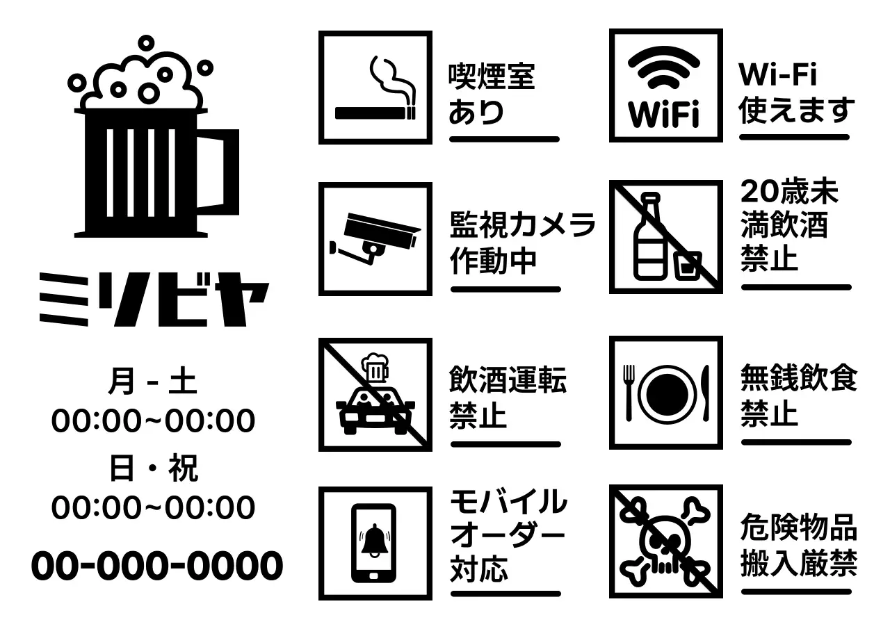 白黒 シンプル 案内 許容禁止