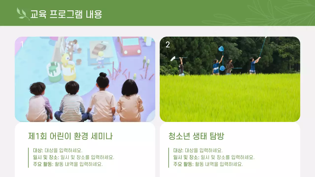 카키 심플 환경 보고서