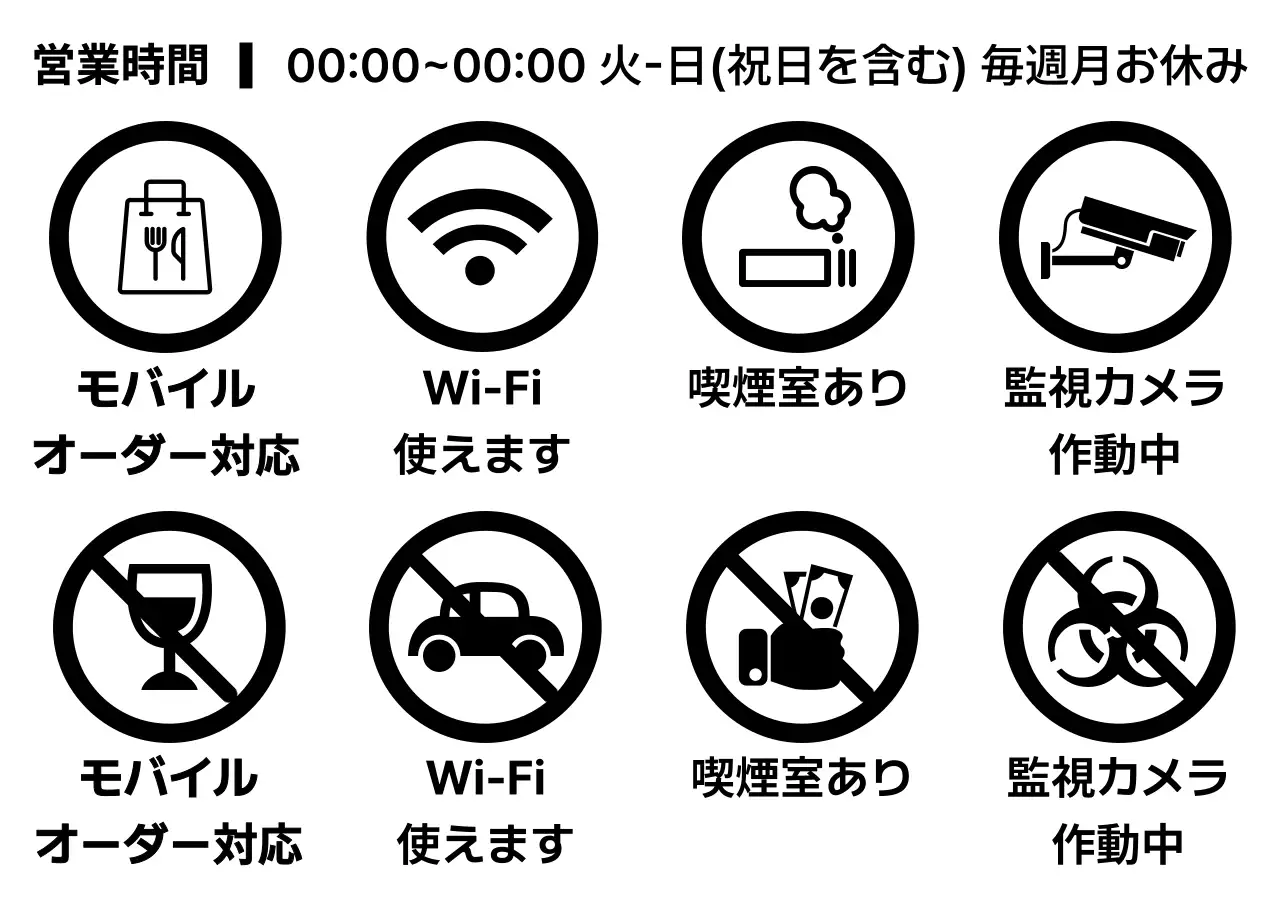 黒 シンプル 店舗案内 許容禁止