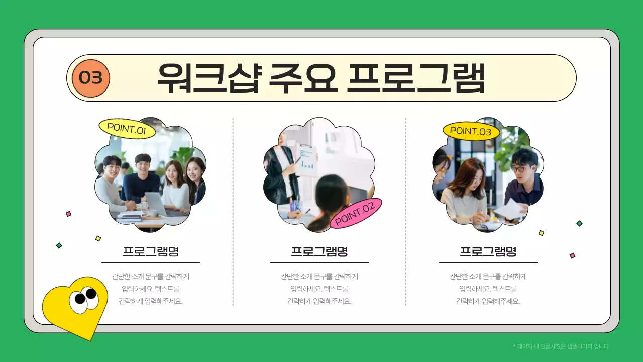 노랑의 키치한 워크샵 제안서