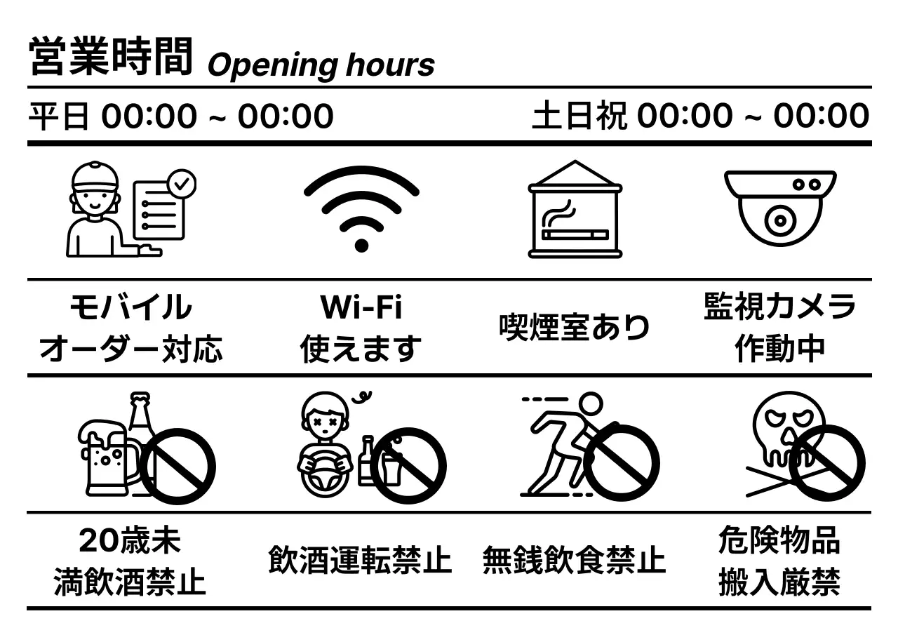 白黒 シンプル 店舗 許容禁止