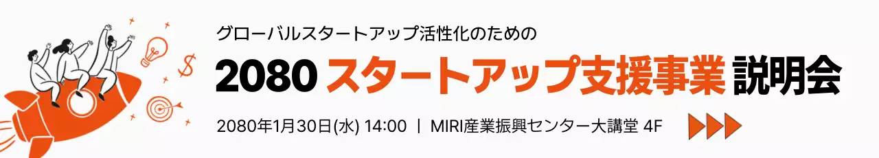 オレンジ モダン ビジネス 説明会