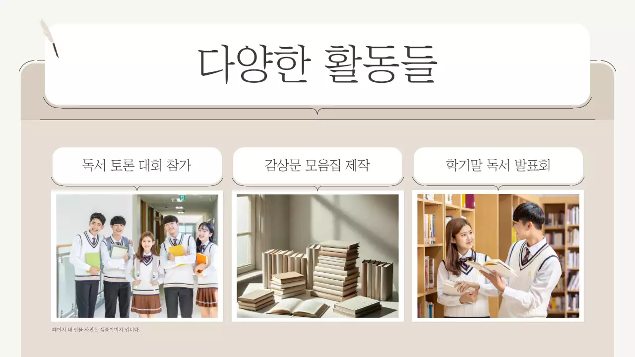 베이지 깔끔 동아리 소개 안내