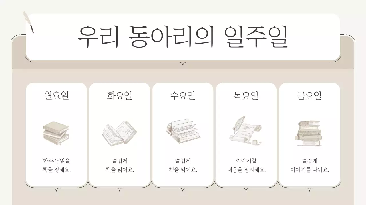 베이지 깔끔 동아리 소개 안내