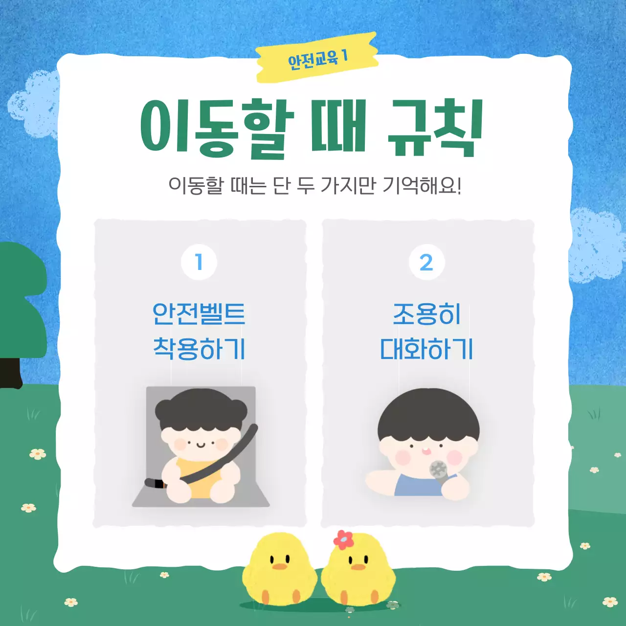 하늘색 아기자기한 교육 안내